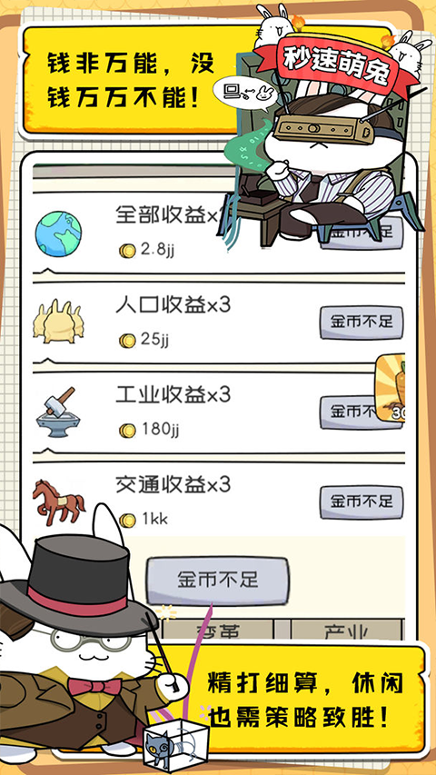 秒速萌兔截圖2