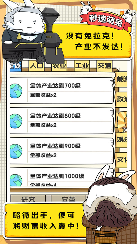 秒速萌兔截圖4