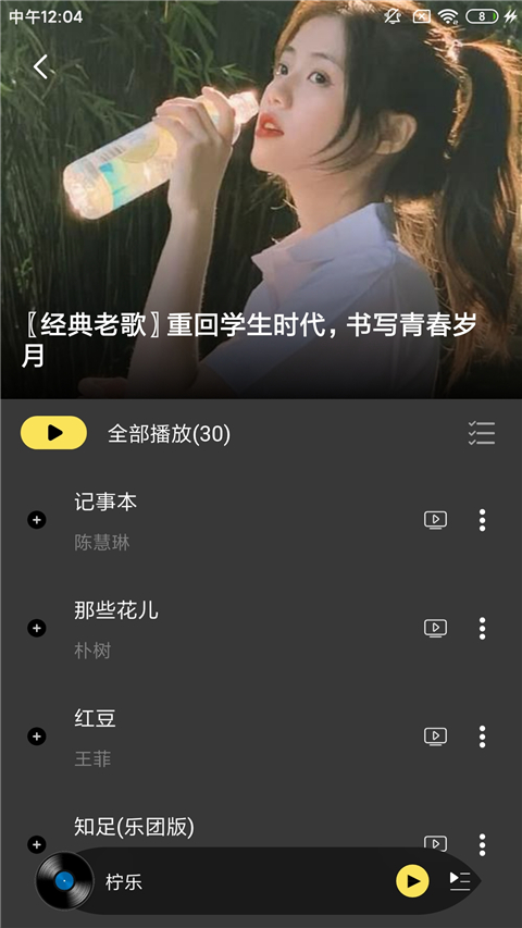 檸樂音樂播放器截圖1