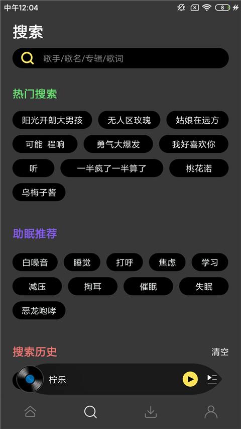 檸樂音樂播放器截圖3