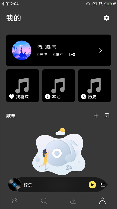 檸樂音樂播放器截圖5