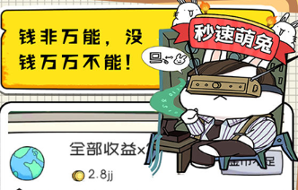 秒速萌兔