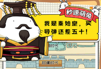 秒速萌兔