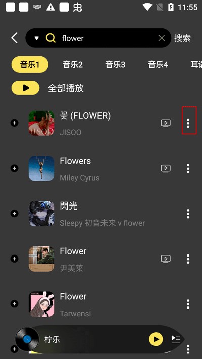 檸樂音樂播放器