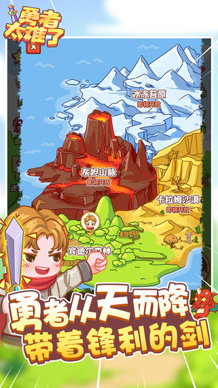 勇者太難了截圖3