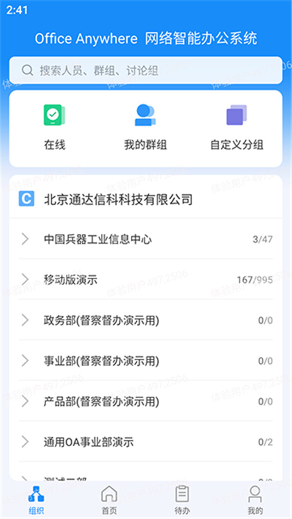 通達OA截圖3