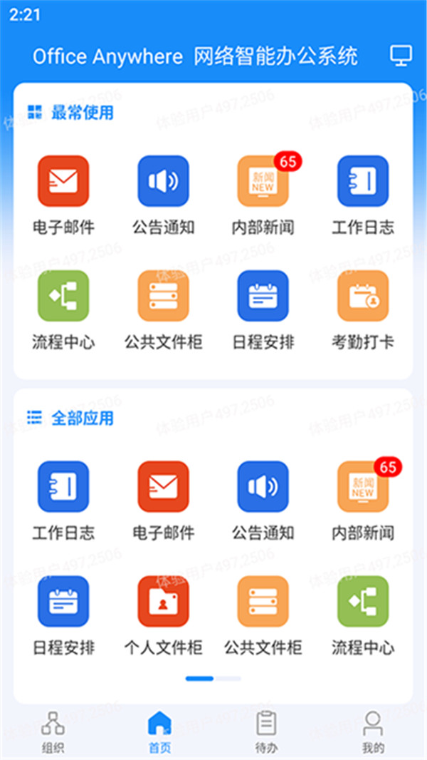 通達OA截圖2