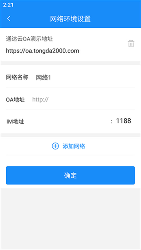通達OA截圖4