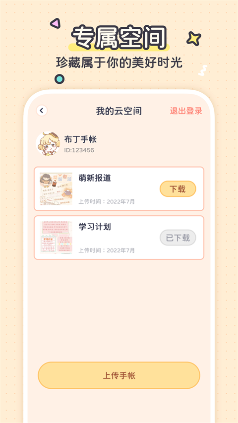 布丁手帳軟件截圖2