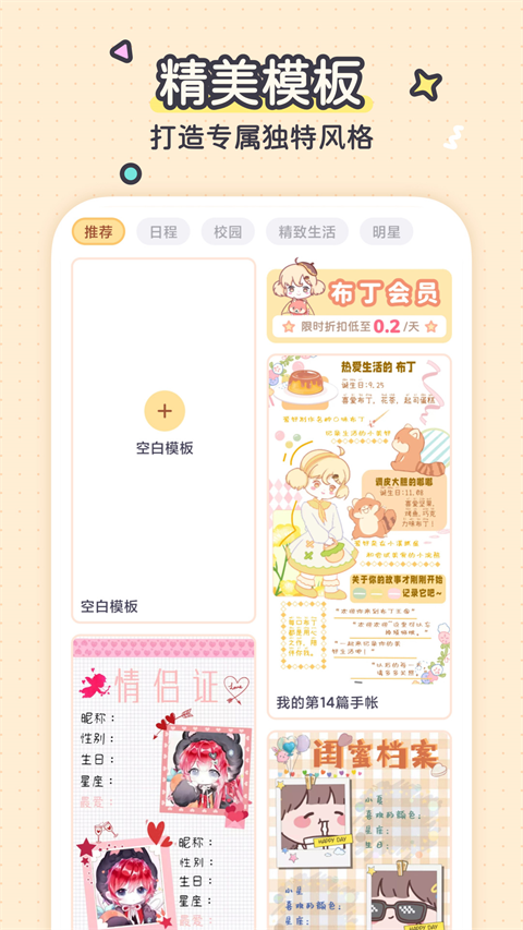 布丁手帳軟件截圖4