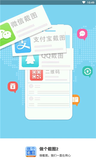 做个截图21