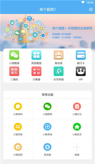 做个截图22