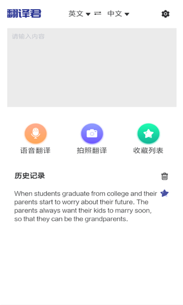 指尖翻譯君截圖1