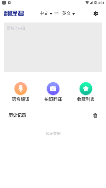 指尖翻譯君截圖4