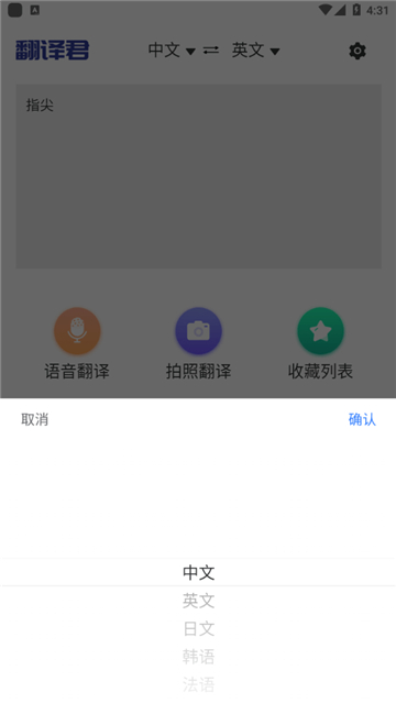 指尖翻譯君截圖3