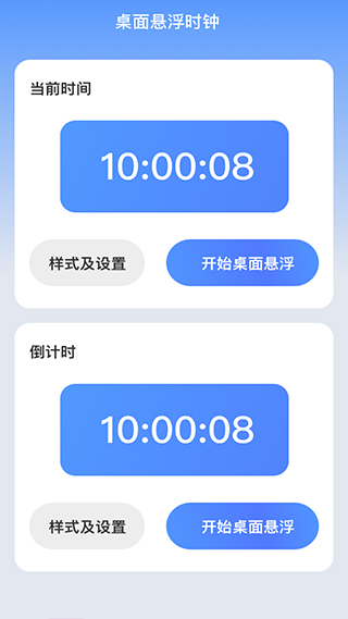 朝暮時長管家截圖3