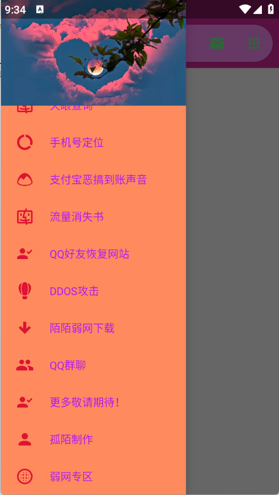 陌陌工具箱截圖2