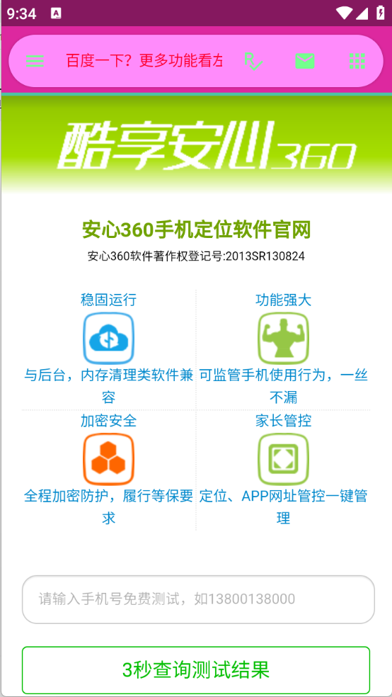 陌陌工具箱截圖3