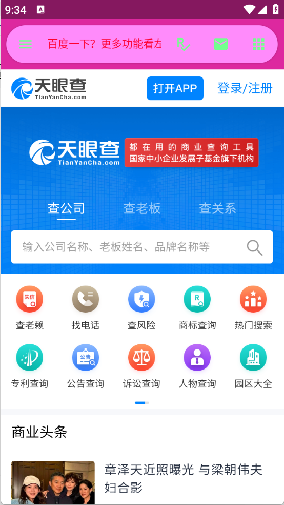 陌陌工具箱截圖4