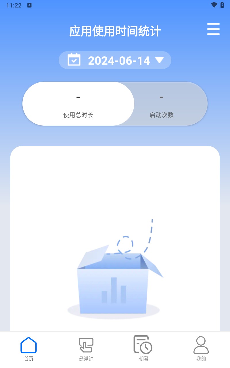 朝暮時長管家