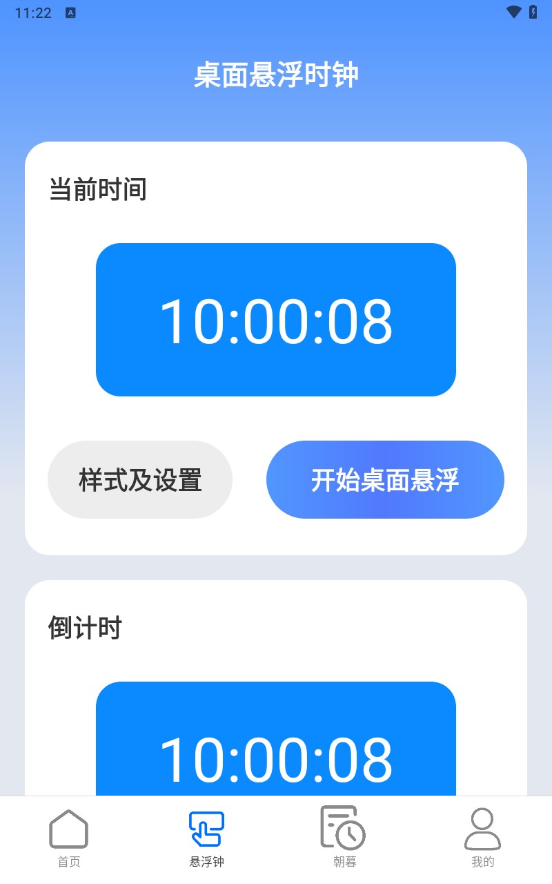 朝暮時長管家