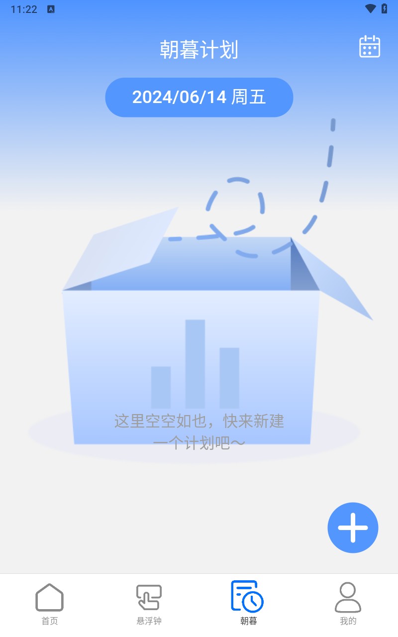 朝暮時長管家