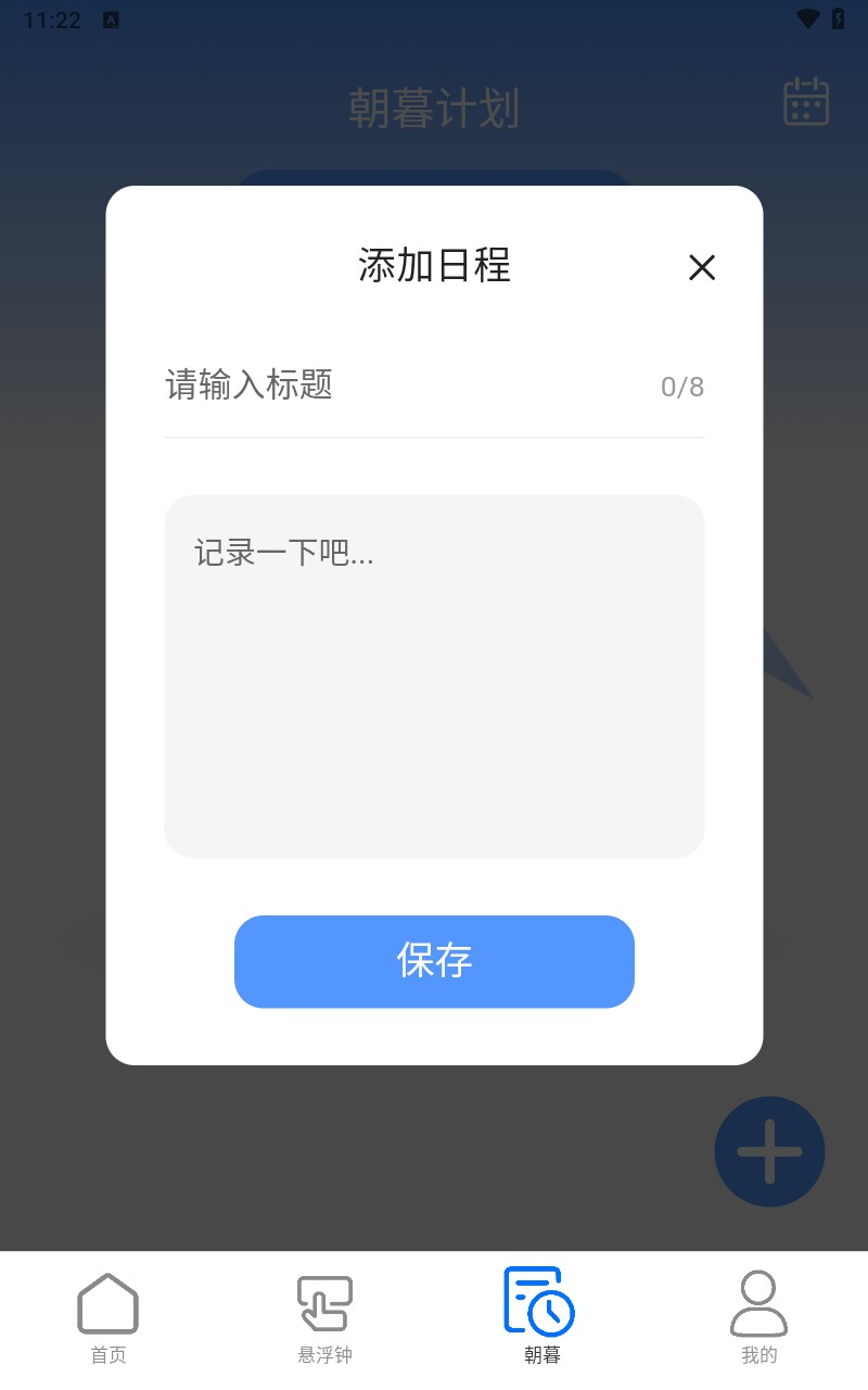 朝暮時長管家