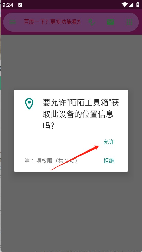陌陌工具箱