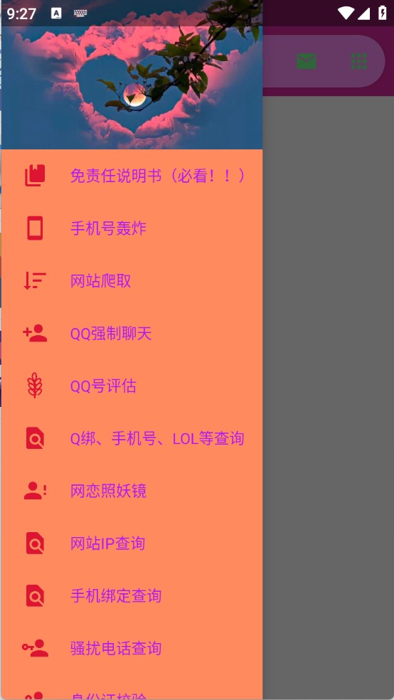 陌陌工具箱