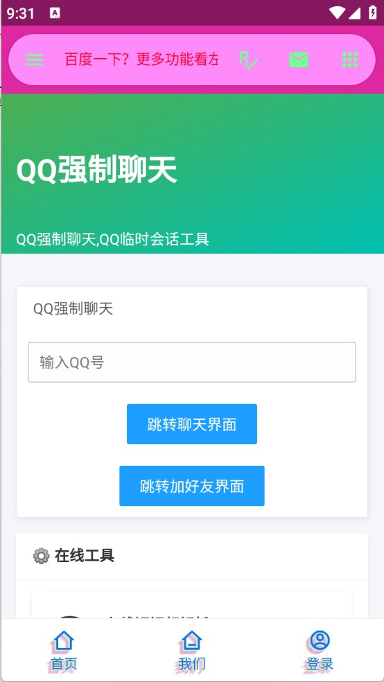 陌陌工具箱