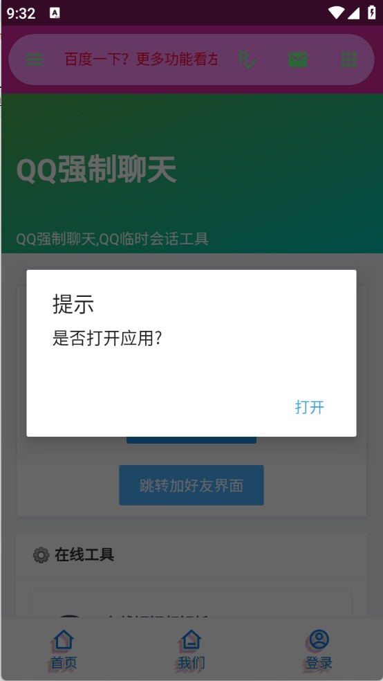 陌陌工具箱