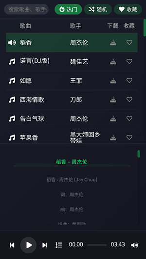 米兔音乐截图1: