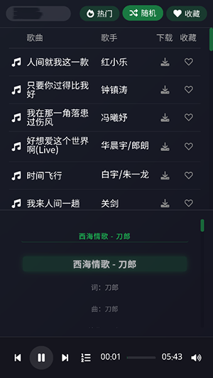 米兔音乐截图3: