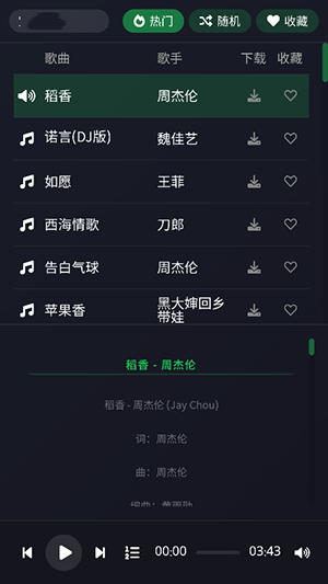 米兔音乐截图4: