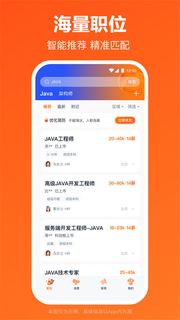 獵聘企業(yè)版截圖1