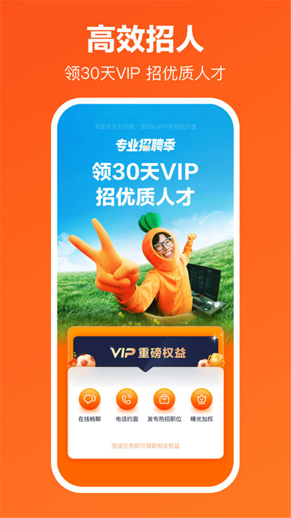 獵聘企業(yè)版截圖2