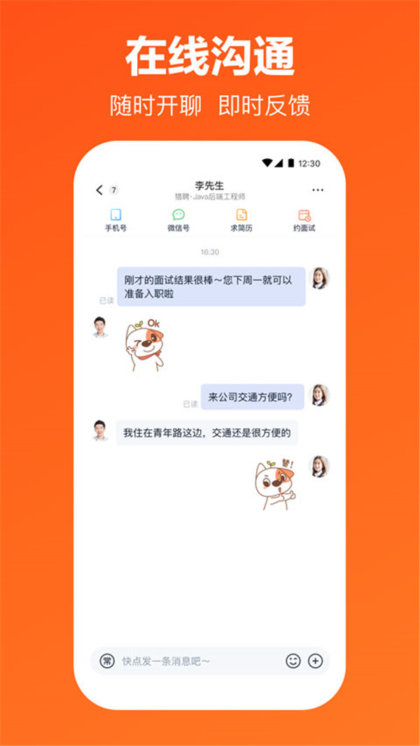 獵聘企業(yè)版截圖3