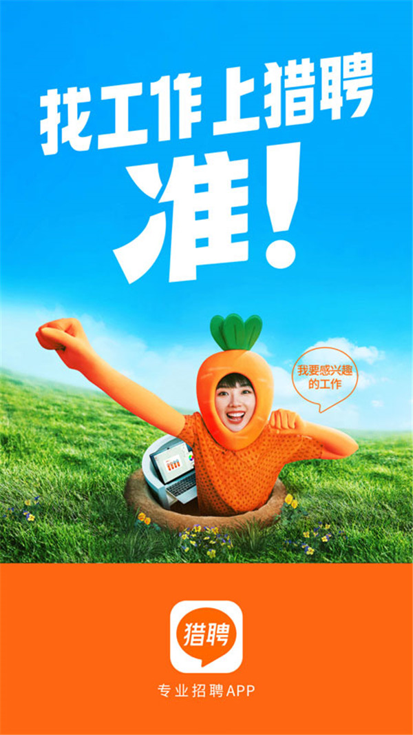 獵聘企業(yè)版截圖4