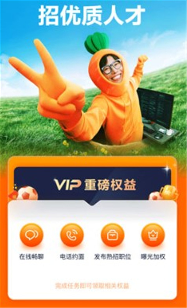 獵聘企業(yè)版