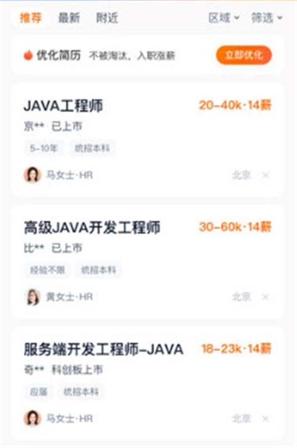獵聘企業(yè)版