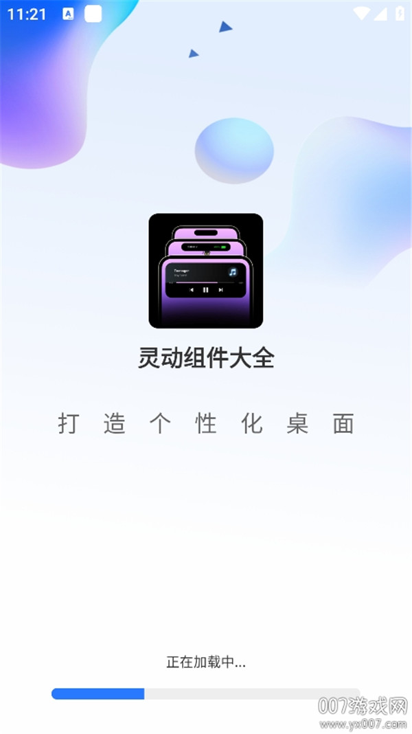 靈動組件大全截圖1