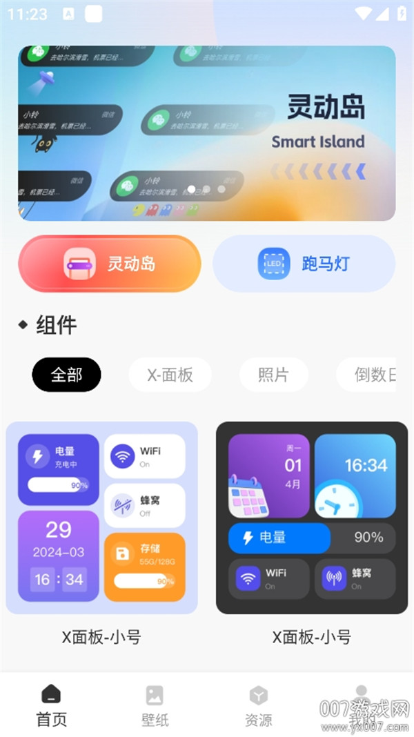 靈動組件大全截圖2