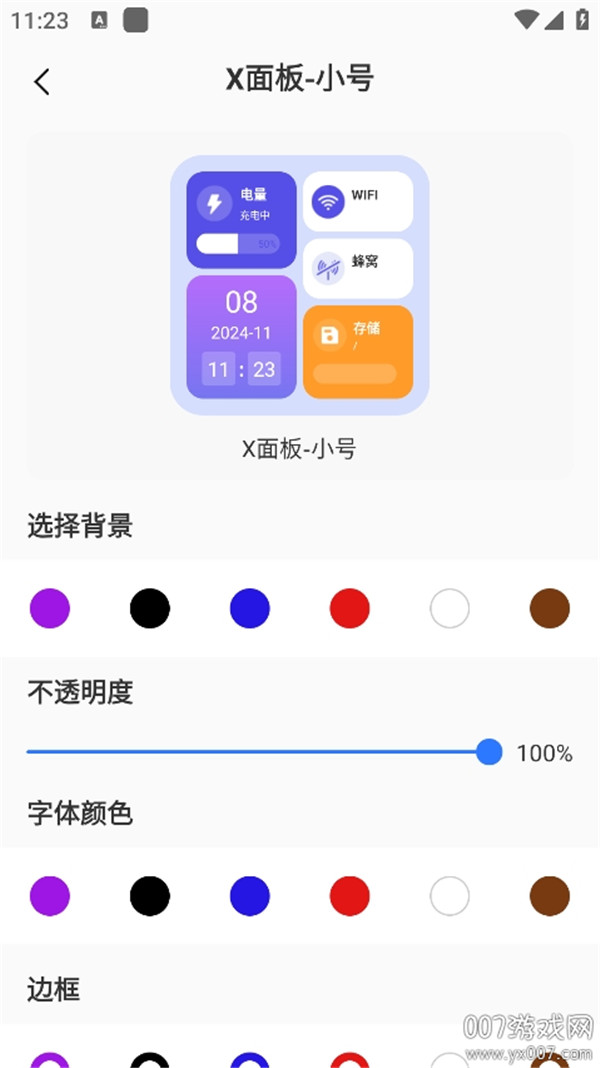 靈動組件大全截圖4