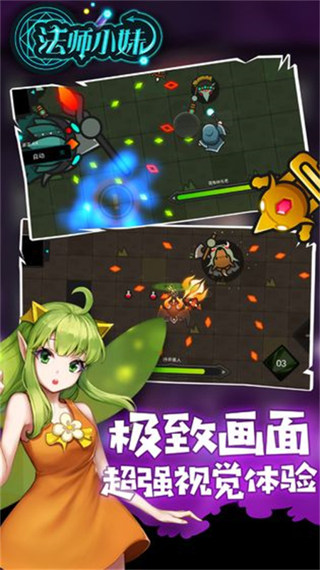 法师小妹截图2: