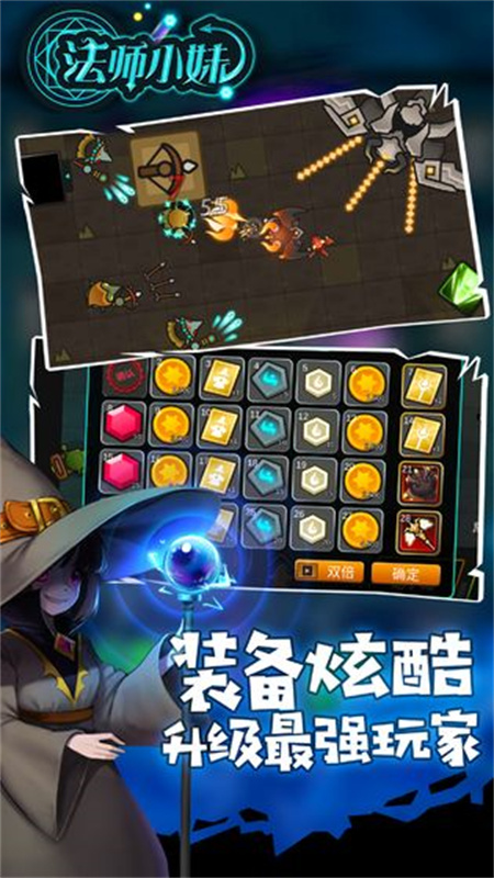 法师小妹截图3: