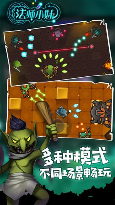 法师小妹截图4:
