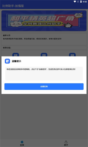比例爆改器截圖1