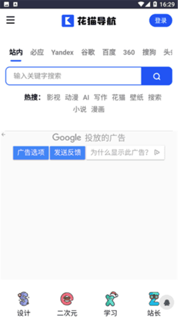 花貓導(dǎo)航截圖1