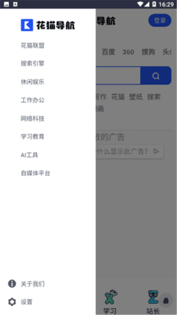 花貓導(dǎo)航截圖2