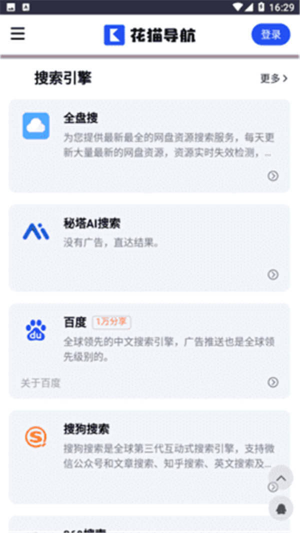 花貓導(dǎo)航截圖3
